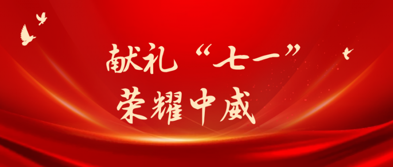 獻禮“七一” 榮耀江淮┃中威集團被安徽省文化館新館和非物質文化遺產展示館項目監理部授予“重合同、守信用”企業